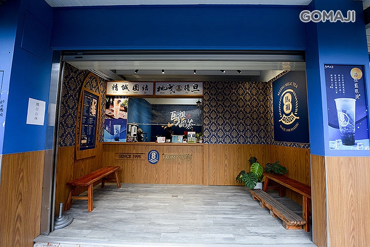 馬祖奶茶(新竹寶山店)