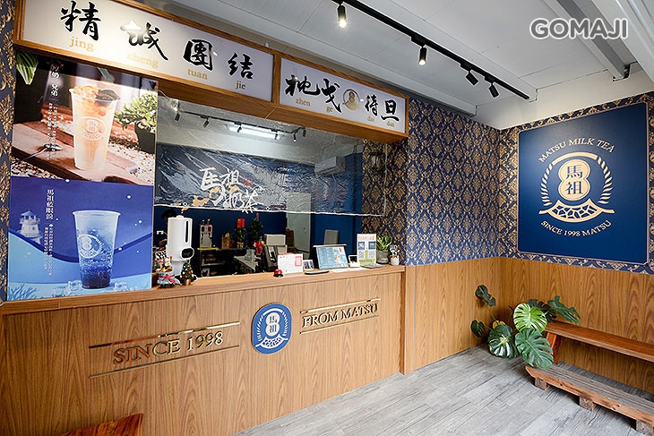 馬祖奶茶(新竹寶山店)