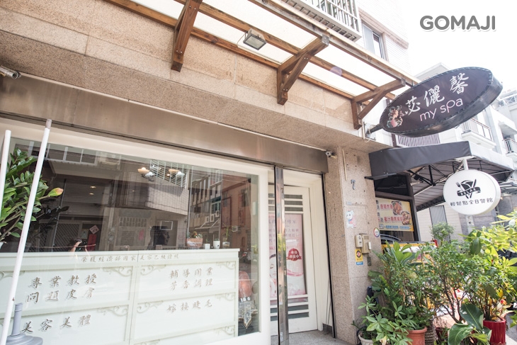 苾儷馨巧顏纖體館