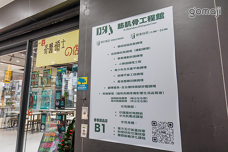 DR.J筋肌骨工程館