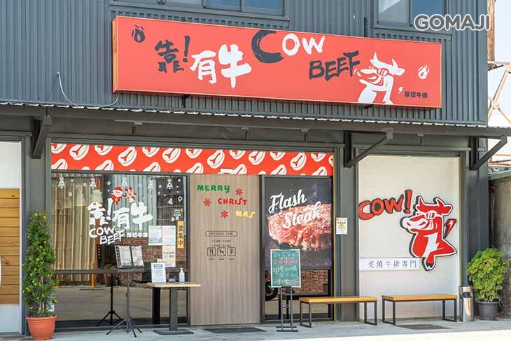靠有牛(大雅店)