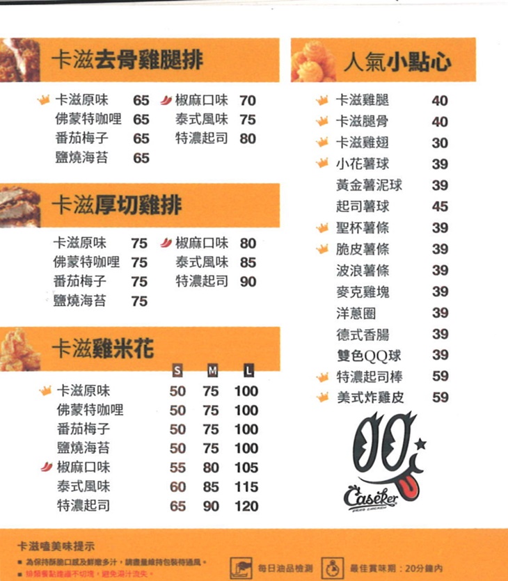 卡滋嗑炸雞 Caseker Fried Chicken