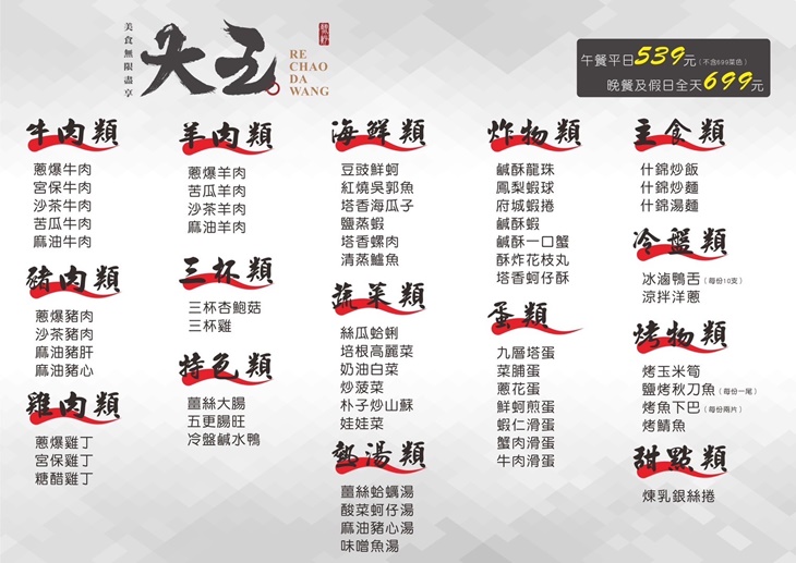 熱炒大王