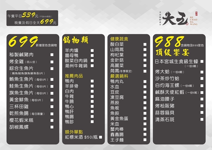 熱炒大王