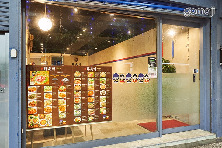 韓庭州 韓式料理