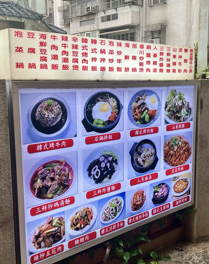 韓庭州 韓式料理