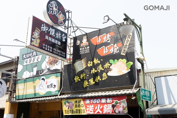 鼎皇火鍋 熱炒