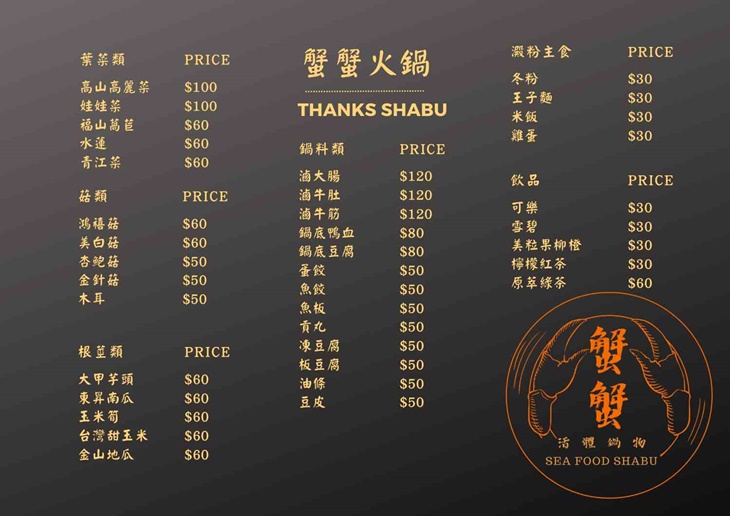 蟹蟹火鍋｜活體帝王蟹 A5和牛(三重店)菜單