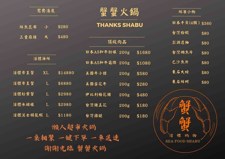 蟹蟹火鍋｜活體帝王蟹 A5和牛(三重店)菜單