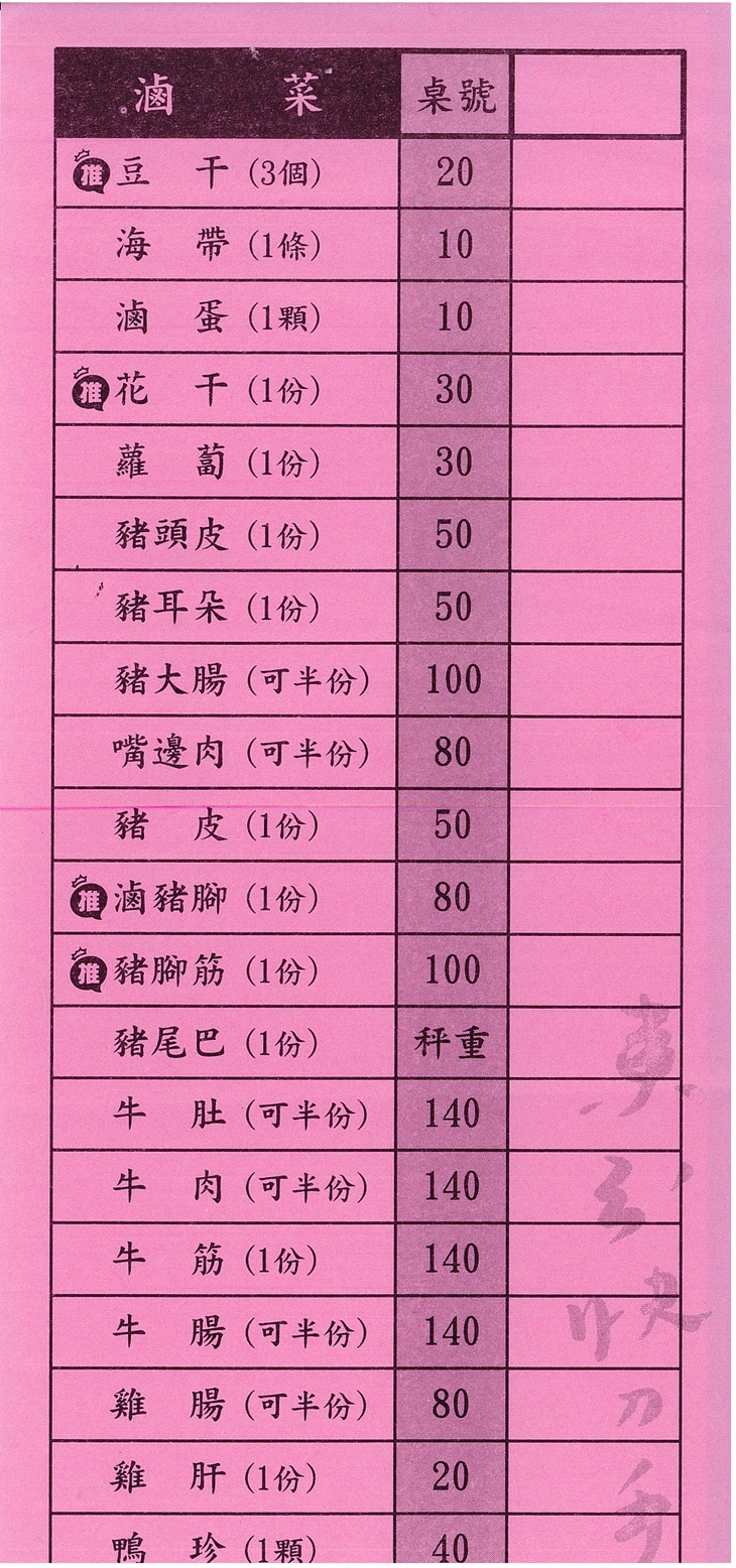 東引快刀手　菜單