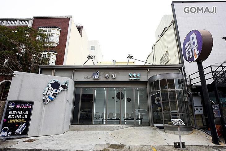 靚牛排(竹北太空科技店)
