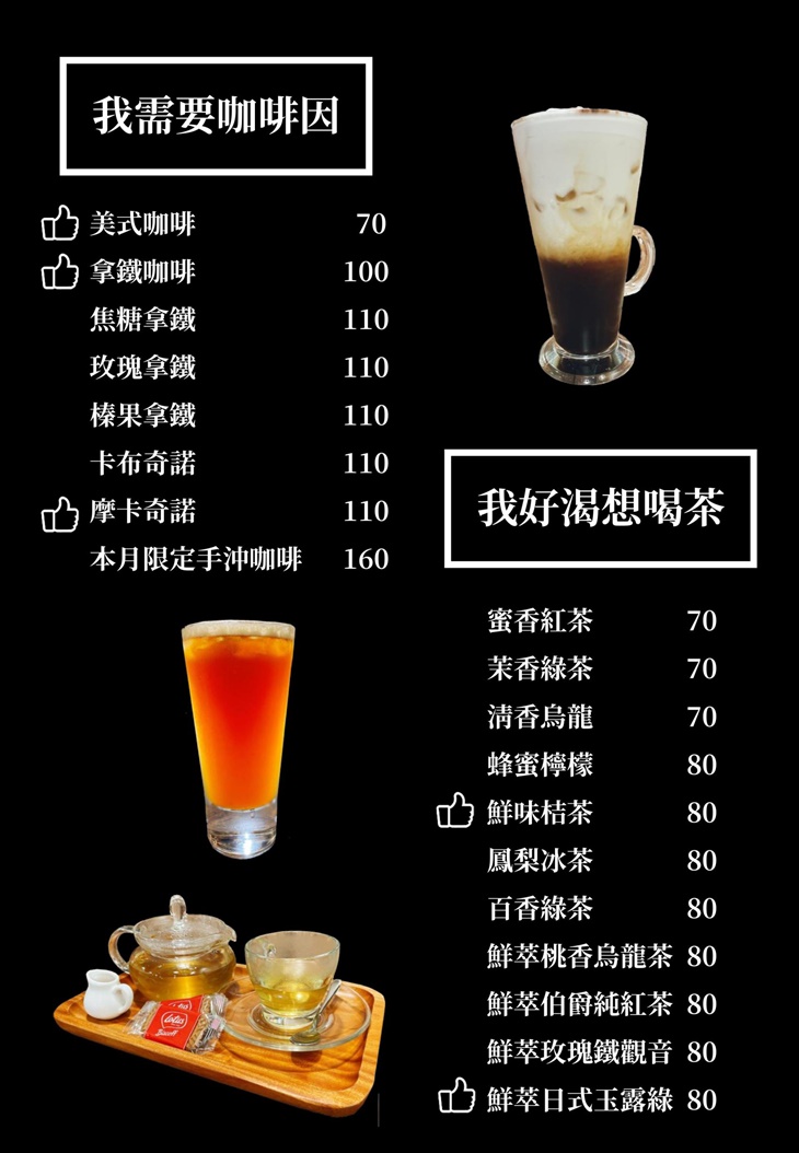 鮮境咖啡小館 | 輕食茶飲(三重自強店) 菜單