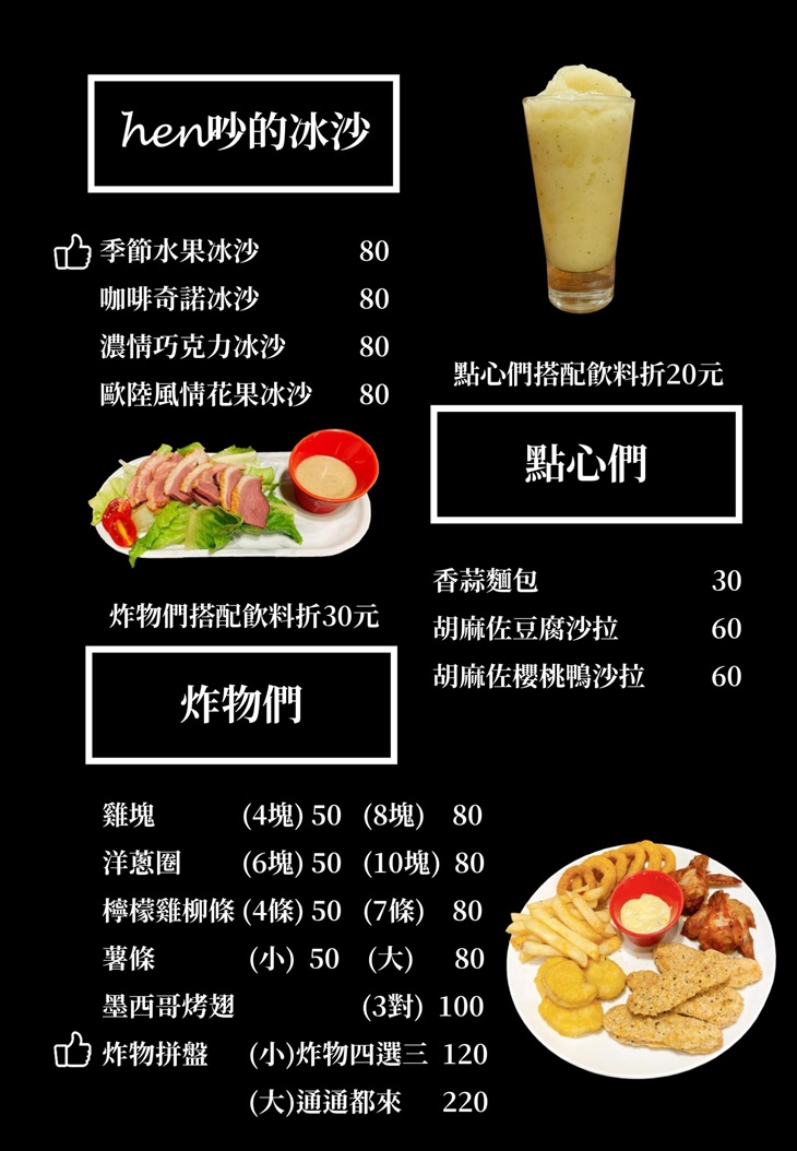 鮮境咖啡小館 | 輕食茶飲(三重自強店) 菜單