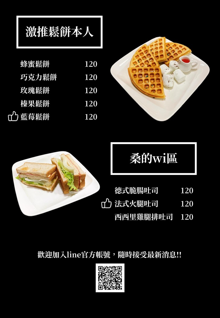 鮮境咖啡小館 | 輕食茶飲(三重自強店) 菜單