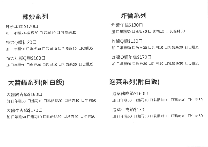 韓流韓式中式料理