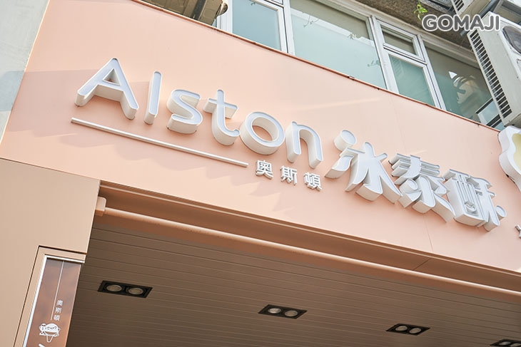 冰泰酥
