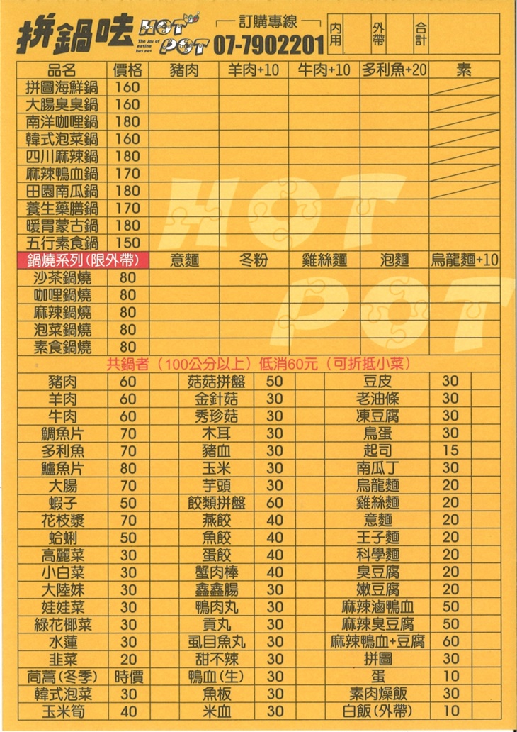 拼鍋呿菜單