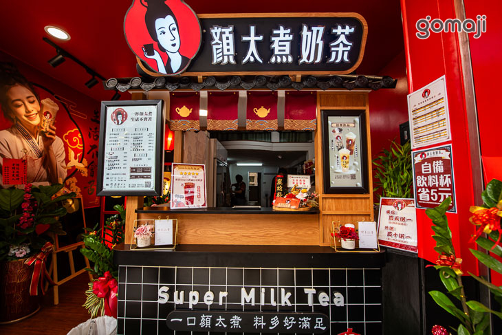 顏太煮奶茶(台南民族店)