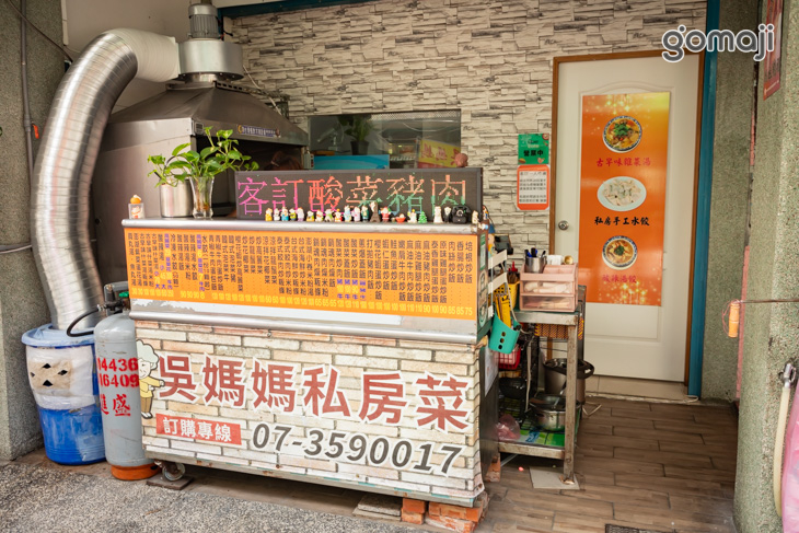 吳媽媽私房菜(和光店)