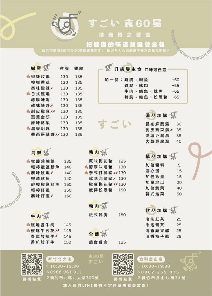 食GO易健康概念餐盒