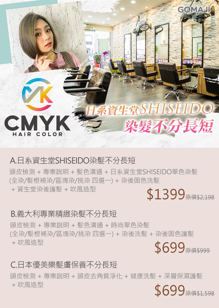 Cmyk Haircolor 剪色髮超值優惠方案 Gomaji夠麻吉