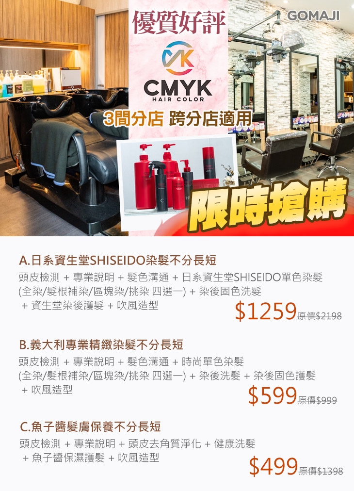 Cmyk Haircolor 剪色髮超值優惠方案 Gomaji夠麻吉