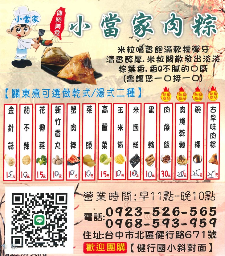 小當家傳統美食　菜單