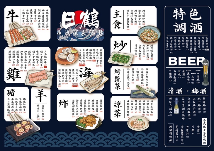 日鶴串燒居酒屋