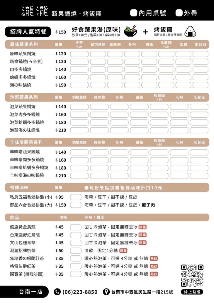 瀧瀧蔬果鍋燒烤飯糰(台南1店)菜單