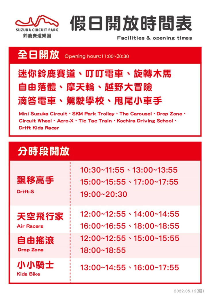 鈴鹿賽道樂園