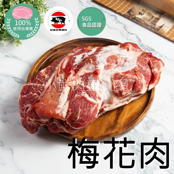 【小鮮肉直賣網】梅花肉(300g±10%/包)