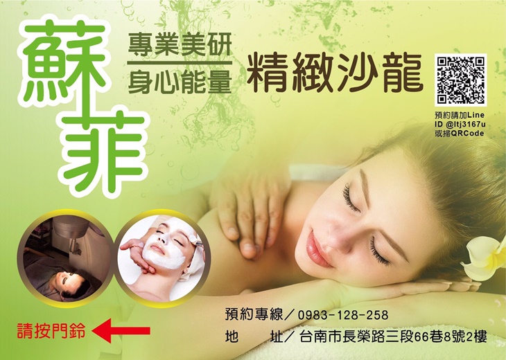 Sophie美妍精緻館