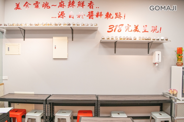 318麻辣麵食體驗館