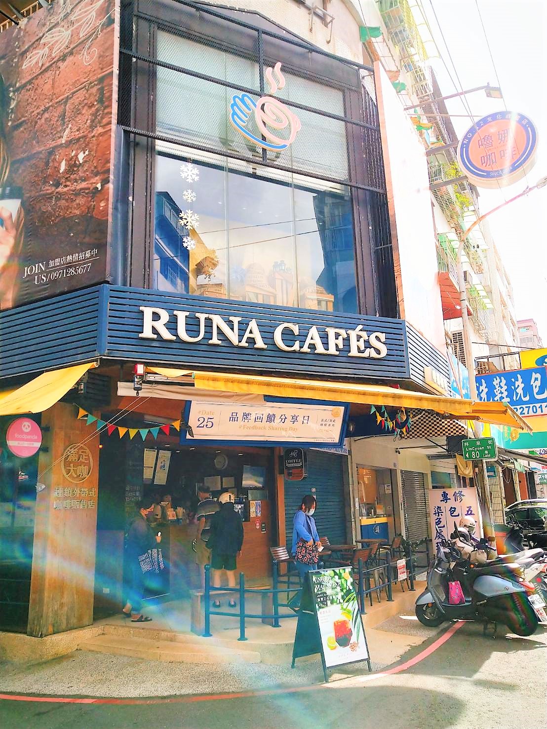 嚕娜咖啡 RUNA CAFÉS(文化旗艦店)