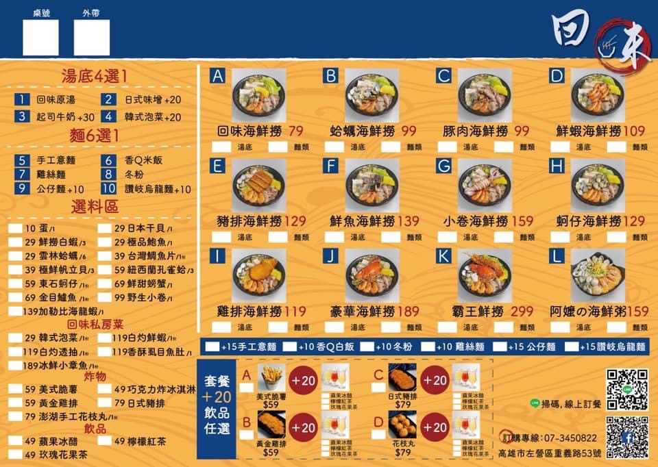 回味海鮮撈專賣