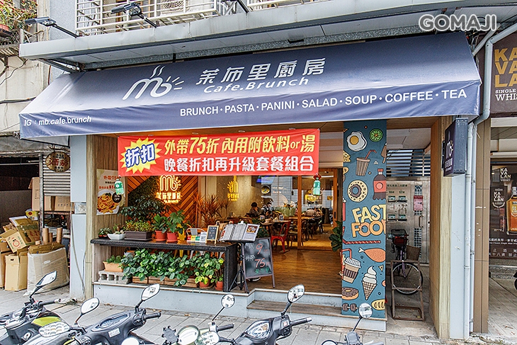 茉布里廚房 MB cafe brunch