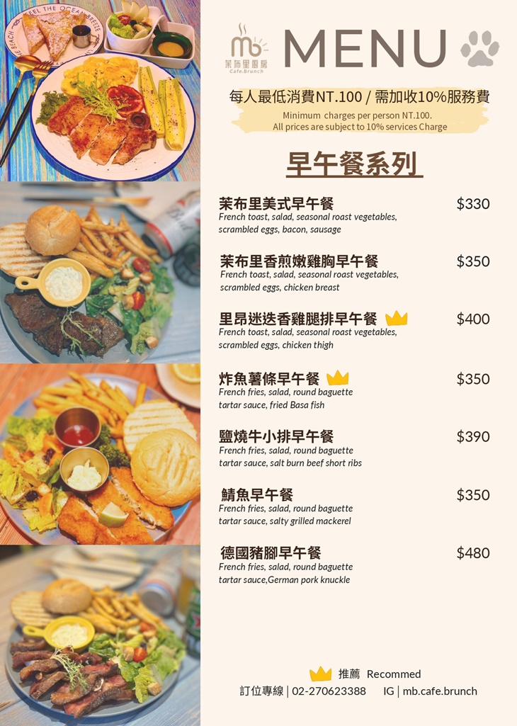 茉布里廚房 MB cafe brunch