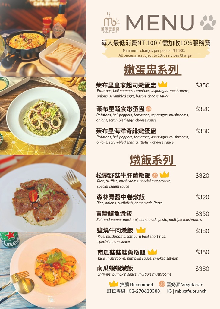 茉布里廚房 MB cafe brunch
