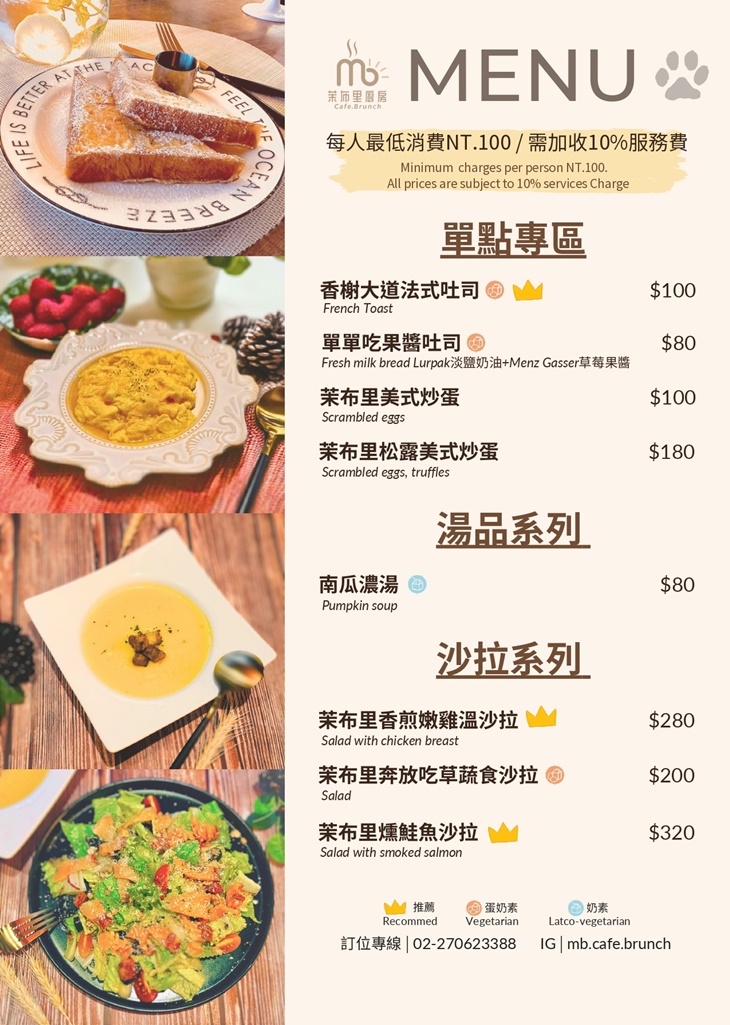 茉布里廚房 MB cafe brunch