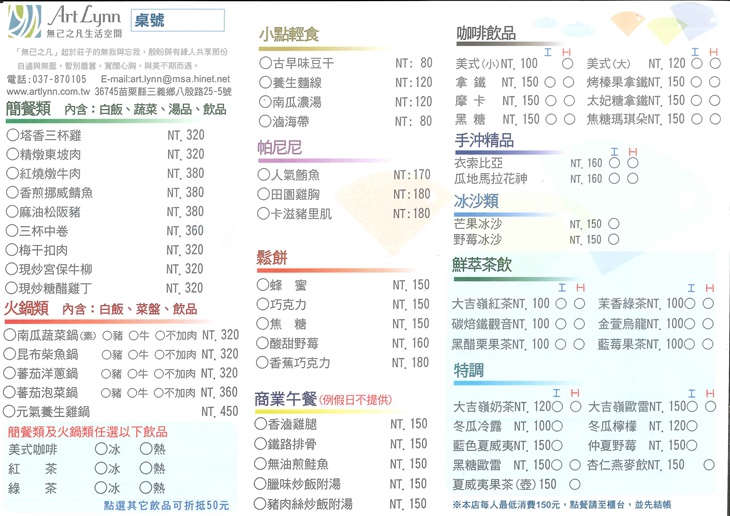 無己之凡生活空間(苗栗三義館)