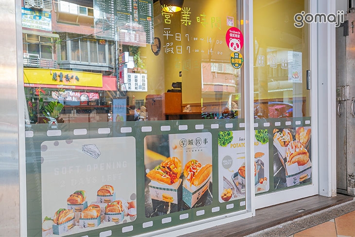 早城故事早午餐專賣店