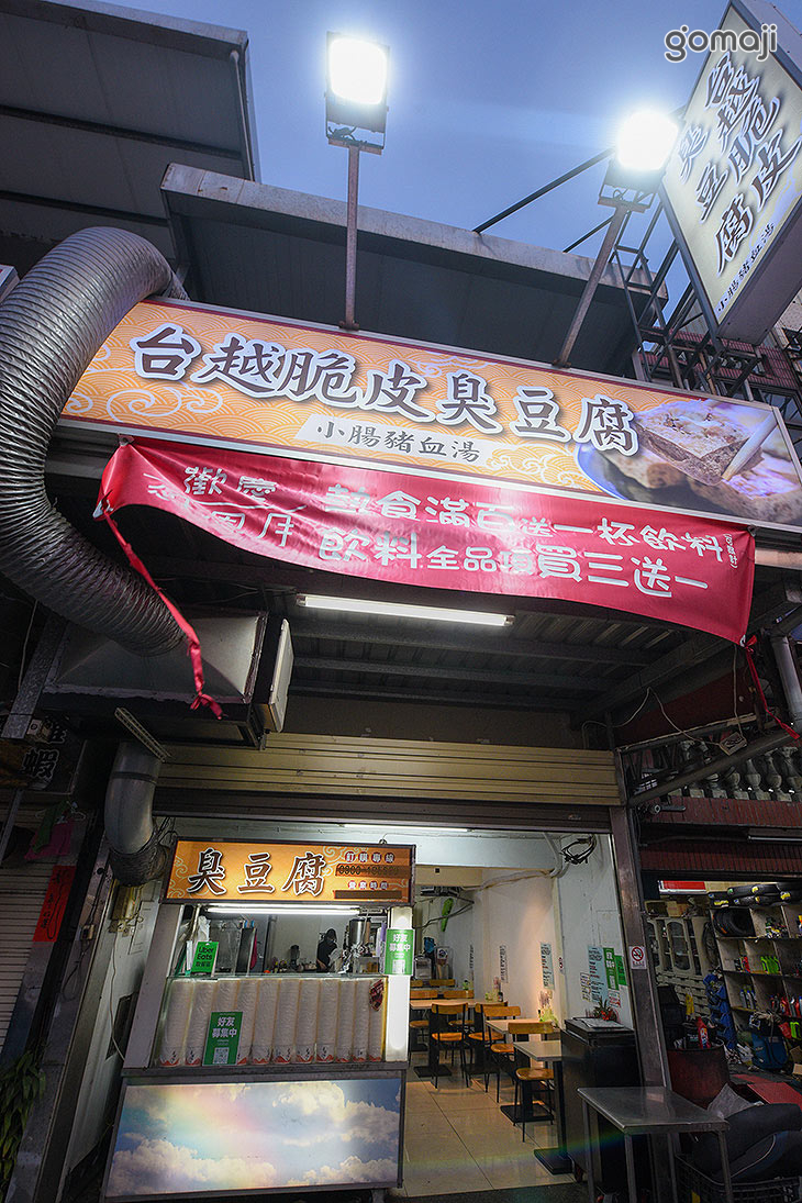 物饗炸食(台越脆皮臭豆腐)