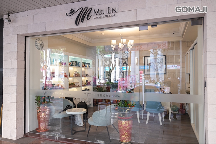 沐恩經典美學SPA