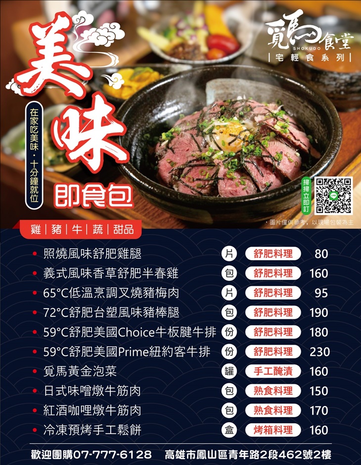 覓馬食堂-美味即食包