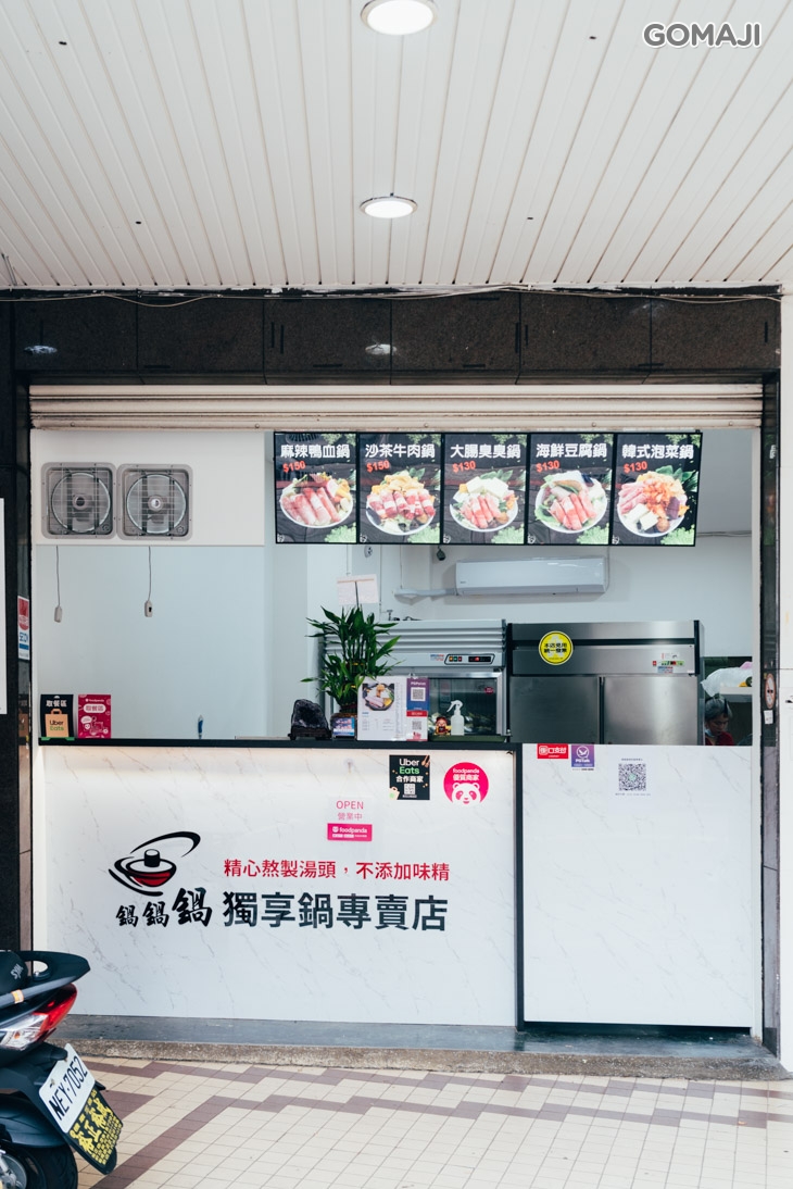 鍋鍋鍋獨享鍋專賣店