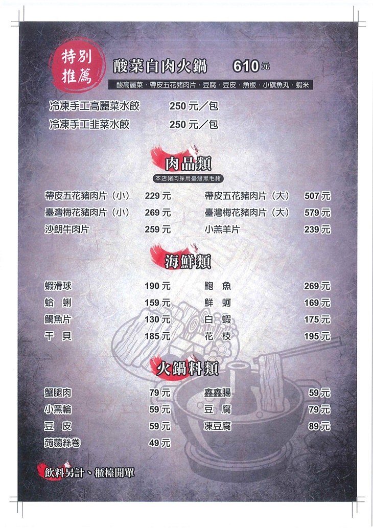 采東漓酸菜白肉鍋