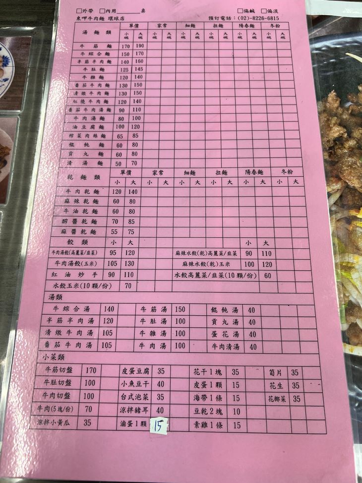 東呷牛肉麵(環球店)菜單