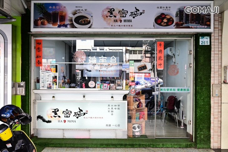 黑密碼(高雄一心店)