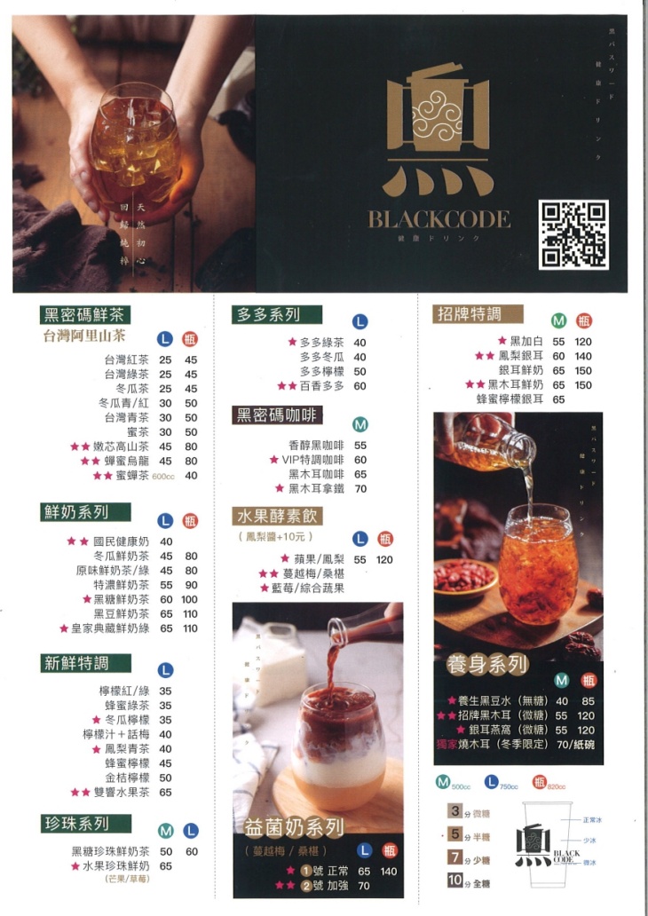 黑密碼(高雄一心店)
