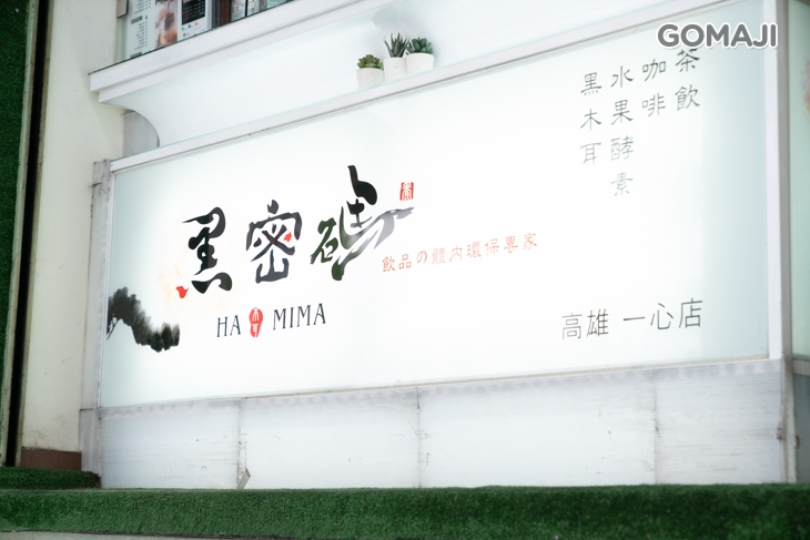 黑密碼(高雄一心店)